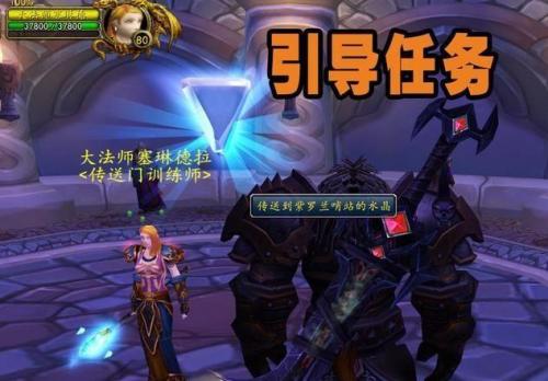 80级怎么去达拉然(达拉然传送任务npc)插图1