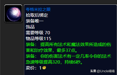 卡雷苟斯符咒(萨菲隆的翼骨)插图12