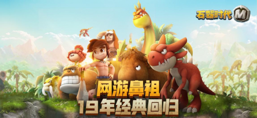 手游石器时代(老版石器时代游戏叫什么)插图4