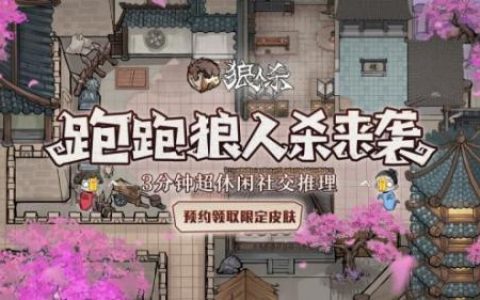 跑跑狼人杀怎么找狼人(游戏狼人之间怎么玩)