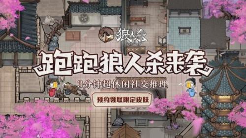 跑跑狼人杀怎么找狼人(游戏狼人之间怎么玩)插图