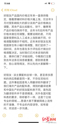 好丽友怎么了(好丽友价格表)插图3