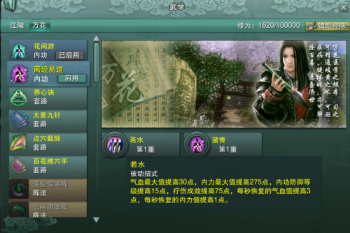 剑网3万花技能顺序(万花输出手法)插图3