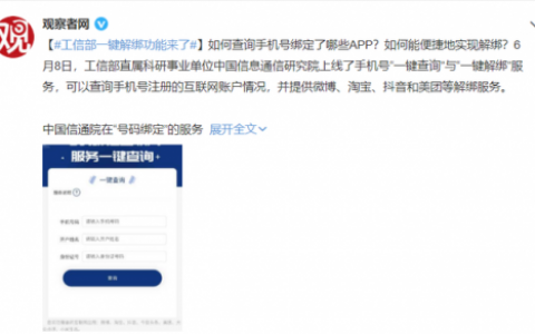 密保卡解绑(如何取消密保手机绑定)