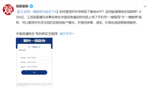 密保卡解绑(如何取消密保手机绑定)插图