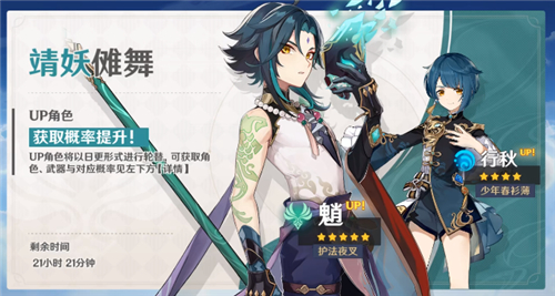 原神魈UP卡池上线时间说明(原神什么时候公布up池)插图