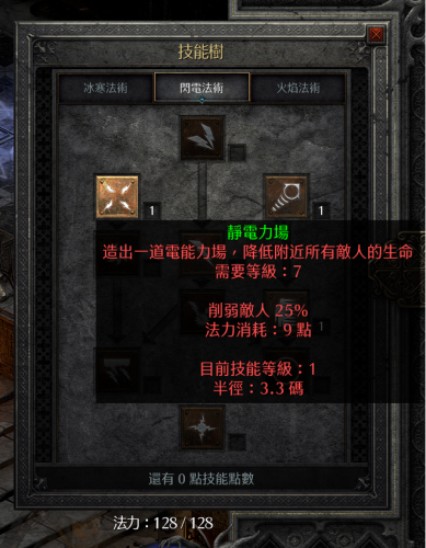 冰火法师对战中文版(暗黑2法师单机开荒攻略)插图