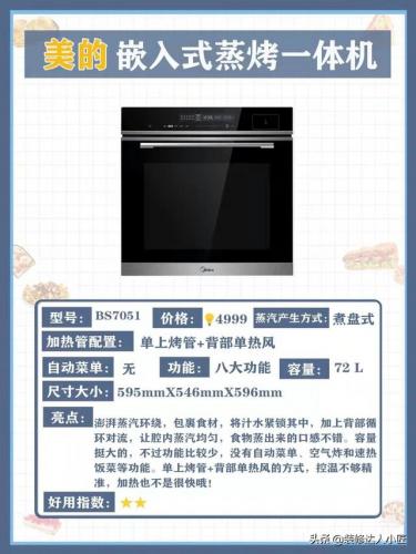 蒸箱烤箱一体机哪个品牌好(为什么不建议使用蒸烤一体机)插图3