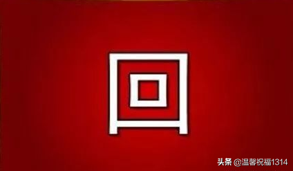 246810猜成语(扰打一成语谜底)插图3