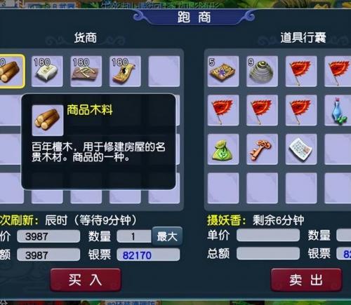 梦幻西游跑商二次刷价技巧(梦幻西游刷厢房能包点卡不)插图2