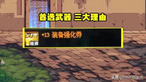 dnf武器怎么强化12(dnf强化经验怎么获取)插图