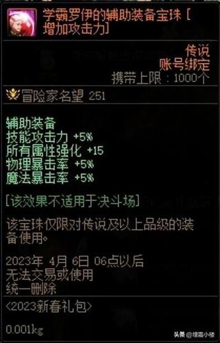 2022腰带鞋子附魔宝珠三攻(2023鞋子宝珠附魔推荐)插图15