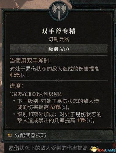 狂乱野蛮人加点(双持武器的选择方法)插图7