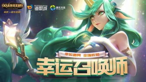 lol一折幸运召唤师9月2021(lol一折幸运召唤师网址)插图