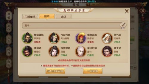 天龙八部手游逍遥要诀怎么配(逍遥宗派技能如何选)插图2