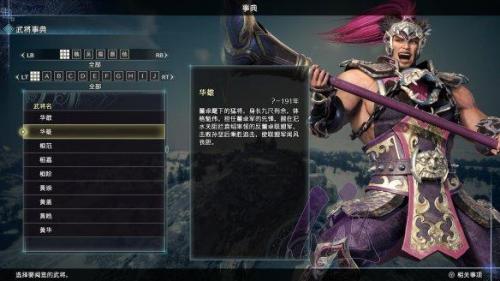 真三国无双8全剧情攻略(真三国无双8if路线剧情)插图7