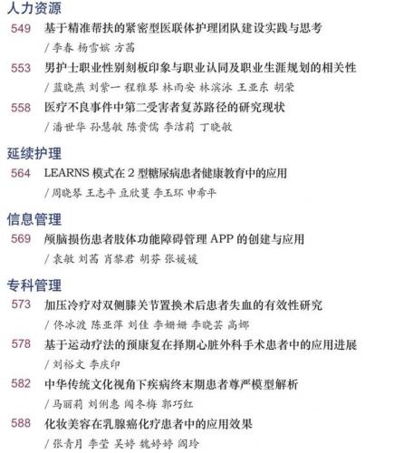 循证护理(循证护理的核心要素)插图14