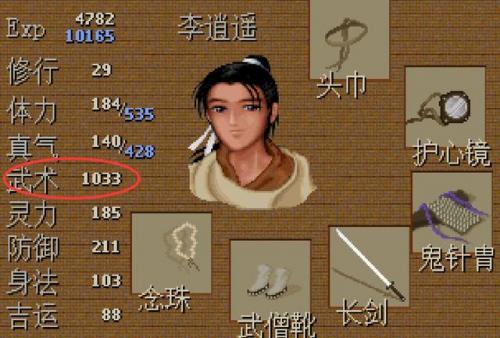 仙剑1技能领悟表(仙剑1最强装备)插图6