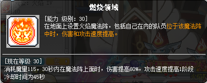 冒险岛炎术士技能介绍(冒险岛炎术士完美核心)插图53