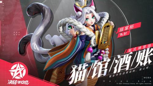 决战平安京猫掌柜技能介绍(决战平安京玩的人多吗)插图