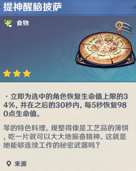 原神角色特殊料理介绍(黑暗料理王土豆饼)插图5