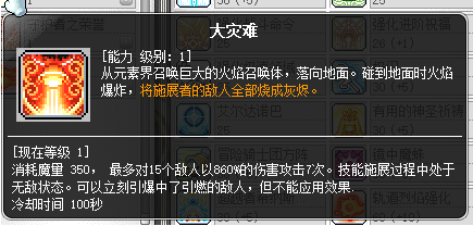 冒险岛炎术士技能介绍(冒险岛炎术士完美核心)插图75