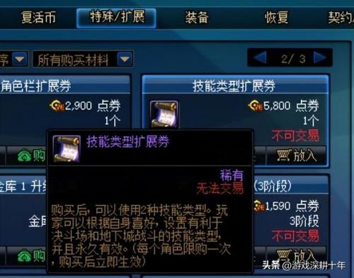 dnf奶爸纯辅助加点(基础精通流奶爸加点)插图4