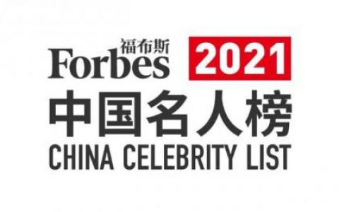 明星名人榜排名前十(名人收入排行榜)