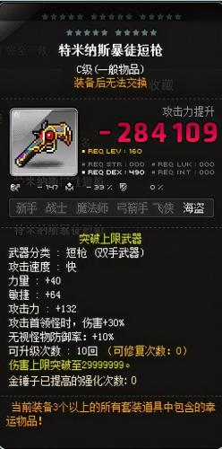 冒险岛海盗加点079，冒险岛怀旧版079攻略插图4