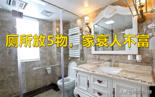 卫生间风水禁忌(马桶朝向十大禁忌)插图