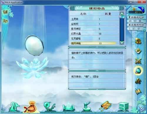 仙剑4终极装备(仙剑4最强装备和获得方法)插图1