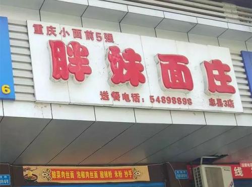 忠县中餐美食排名前十(广汉好吃的美食推荐)插图9