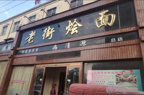 长葛老街美食排名前十(长葛特色美食都有那三个)插图8