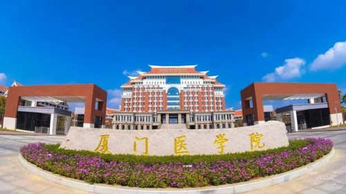 厦门医学高等专科学校(厦门医学高等专科学校宿舍)插图1