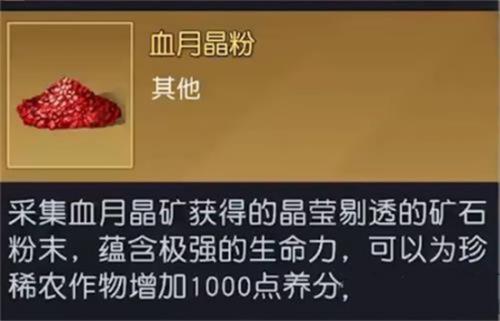 黎明觉醒血月晶粉获得方法(黎明觉醒紫晶怎么获得)插图1