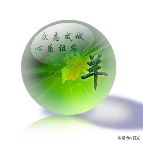 众志成城是什么生肖(众志成城打一动物名)插图7
