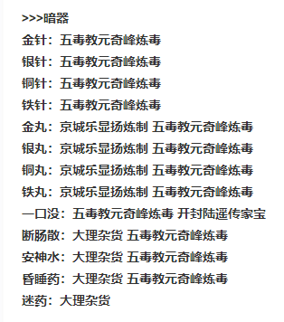 我的侠客安神水在哪获得(我的侠客罗靖情缘任务攻略)插图1