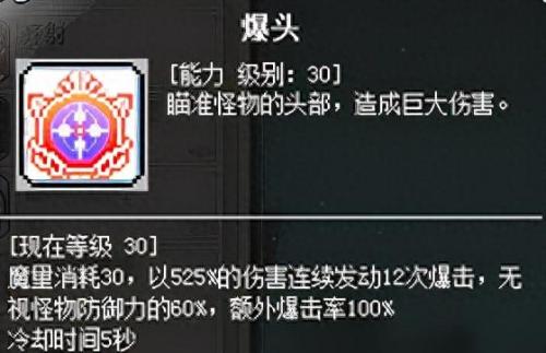 冒险岛海盗属性加点(冒险岛海盗船长的属性)插图24