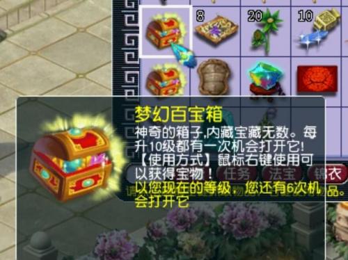 梦幻西游百宝箱(梦幻西游工具箱)插图2