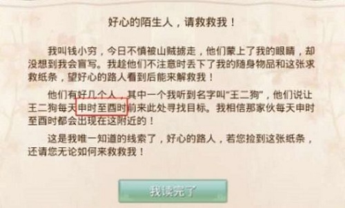 问道手游12月14日每周探案人口失踪流程攻略(问道手游探案2020)插图2