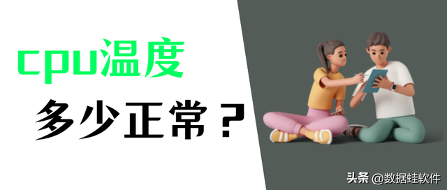 笔记本cpu温度(笔记本cpu温度90多度)插图