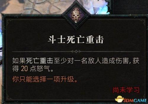 狂乱野蛮人加点(双持武器的选择方法)插图83
