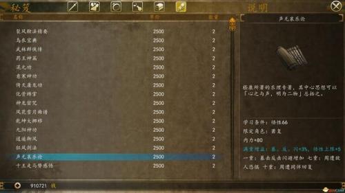 武林群侠传秘籍(武林群侠传详尽攻略)插图6