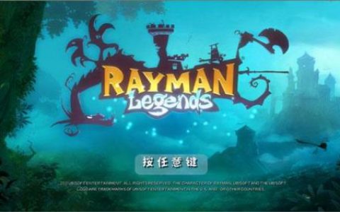 雷曼传奇攻略每关隐藏(雷曼传奇揍龙高手攻略)