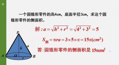 扇形的弧长公式(扇形面积计算公式3个)插图9