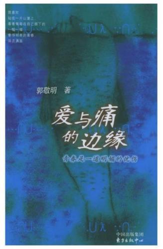 郭敬明的小说(郭敬明电影)插图3