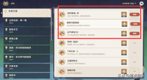 原神班尼特邀约任务(原神班尼特邀约任务4个机关顺序)插图1