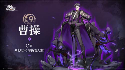 高能手办团曹操角色档案情报分享(freeing手办怎么样)插图