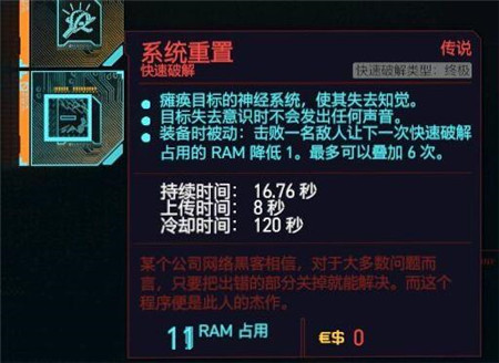 赛博朋克2077黑客流技能加点攻略(赛博朋克2077什么时候出)插图8