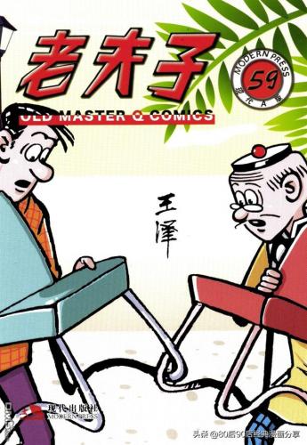 老夫子漫画(老夫子漫画是什么时候出的)插图58